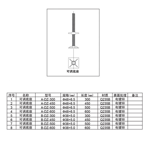 可調底座