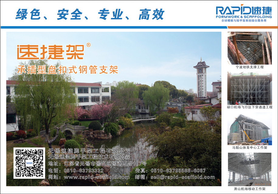 首屆全國盤扣腳手架搭設(shè)技能大賽